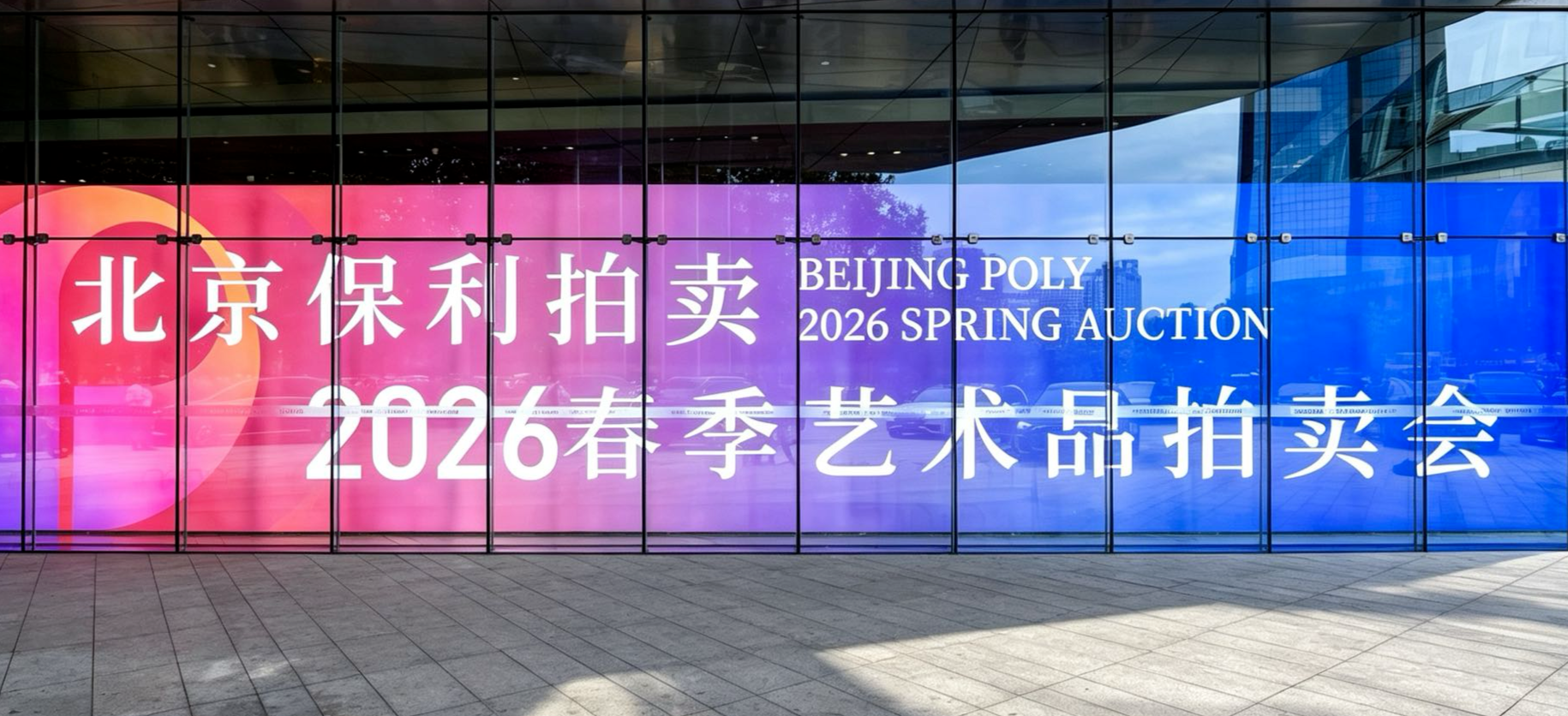 Beijing Poly International Auction Co., Ltd