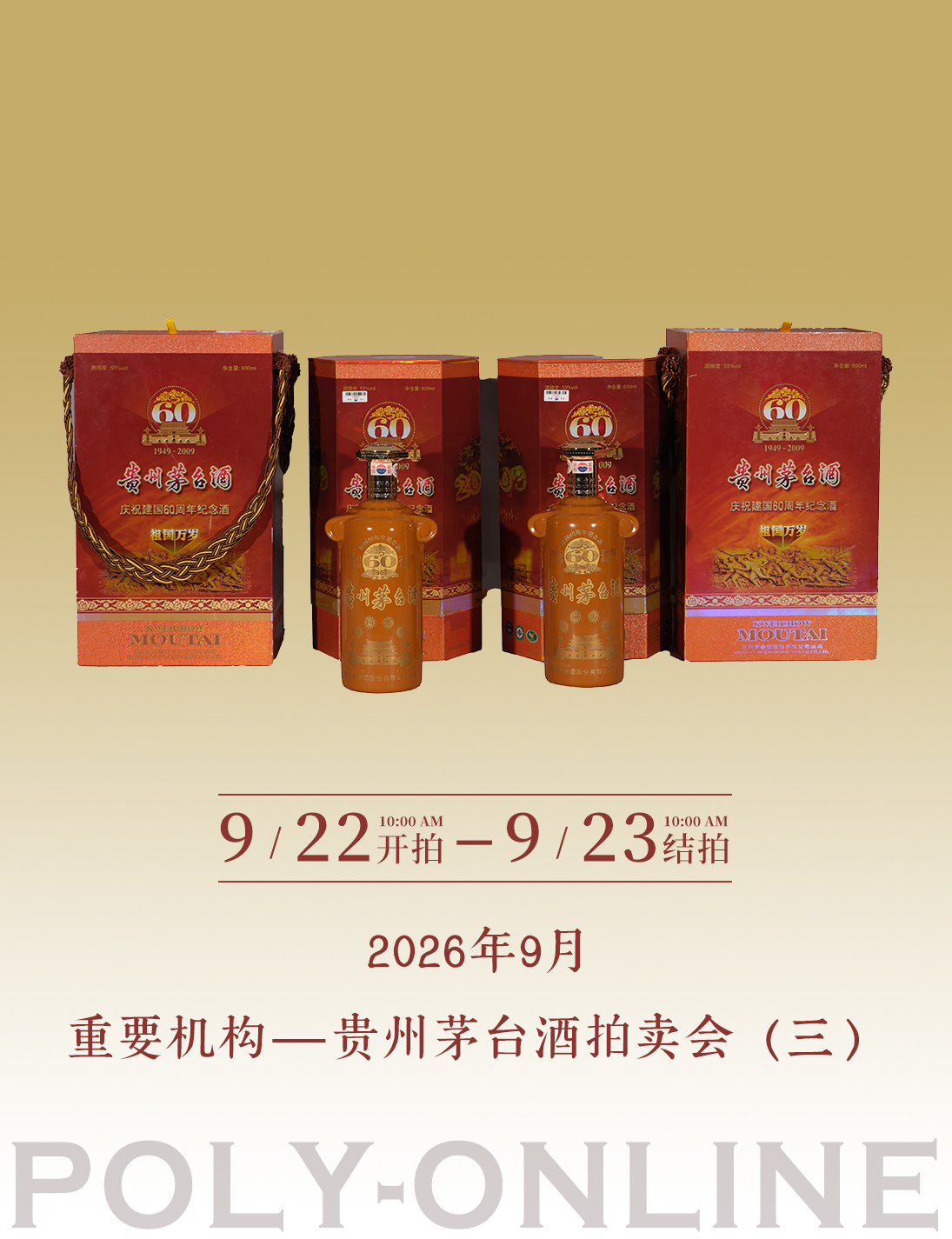 北京保利国际拍卖有限公司