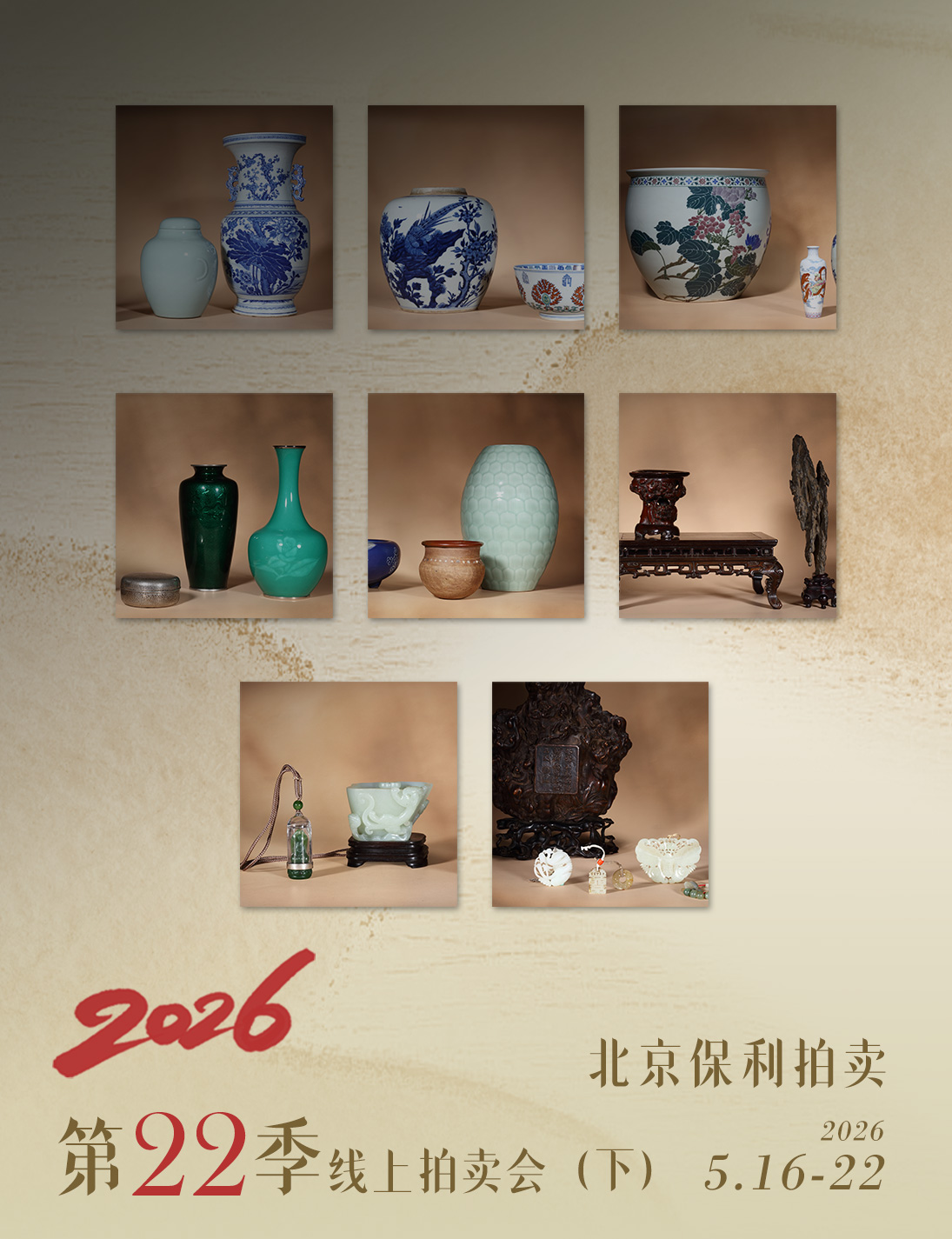 北京保利国际拍卖有限公司