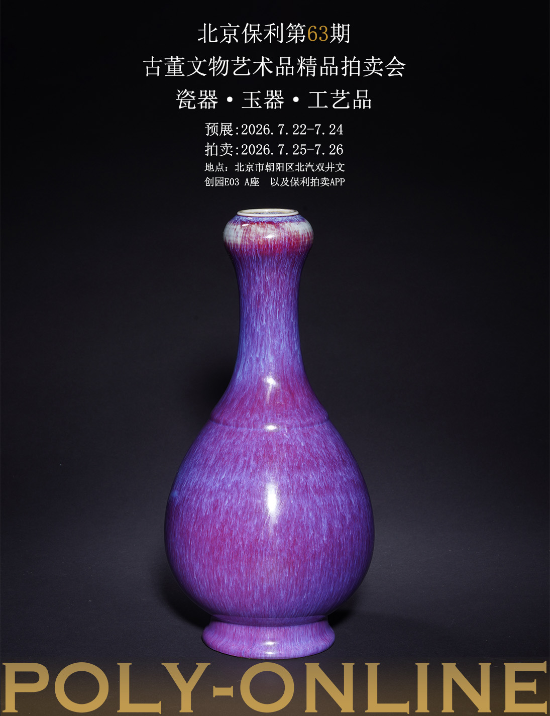 ◇POLY オークションカタログ 2011年12月 北京◇ Beijing Poly International Auction Co., Ltd