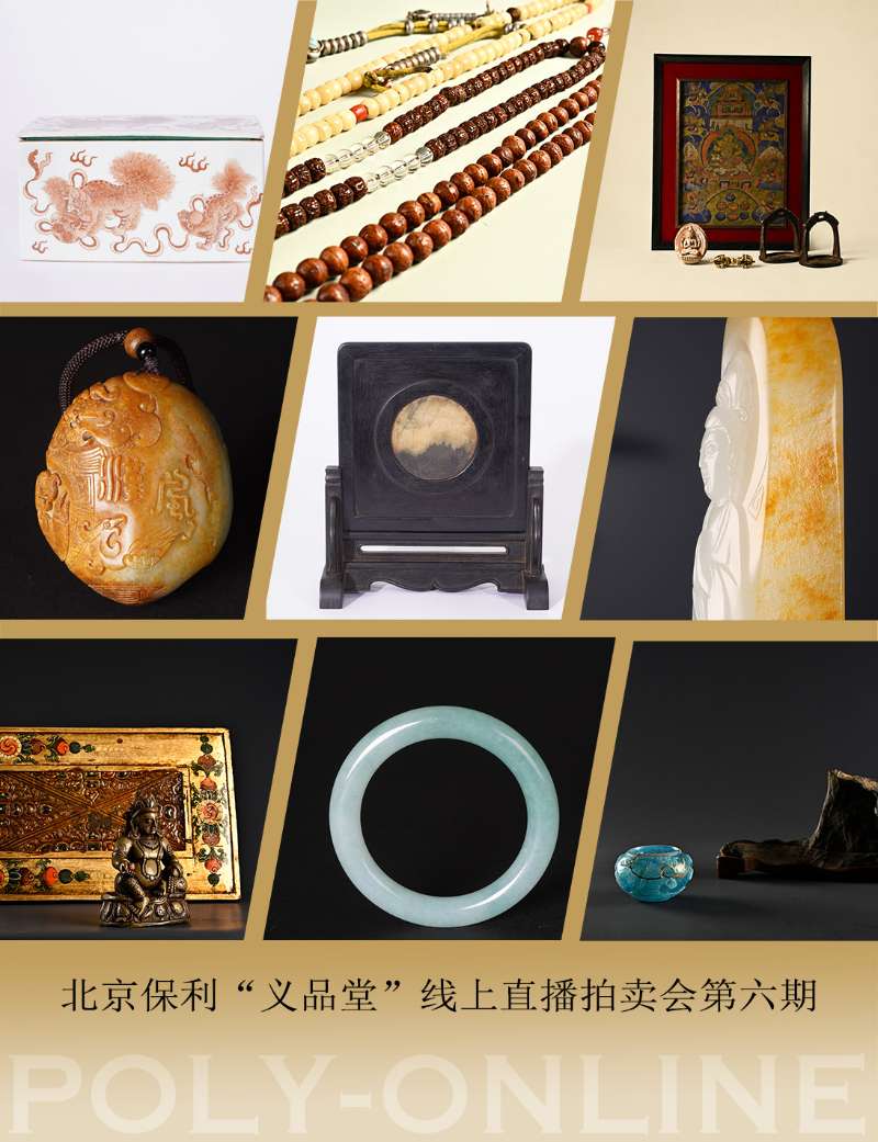 Beijing Poly International Auction Co., Ltd