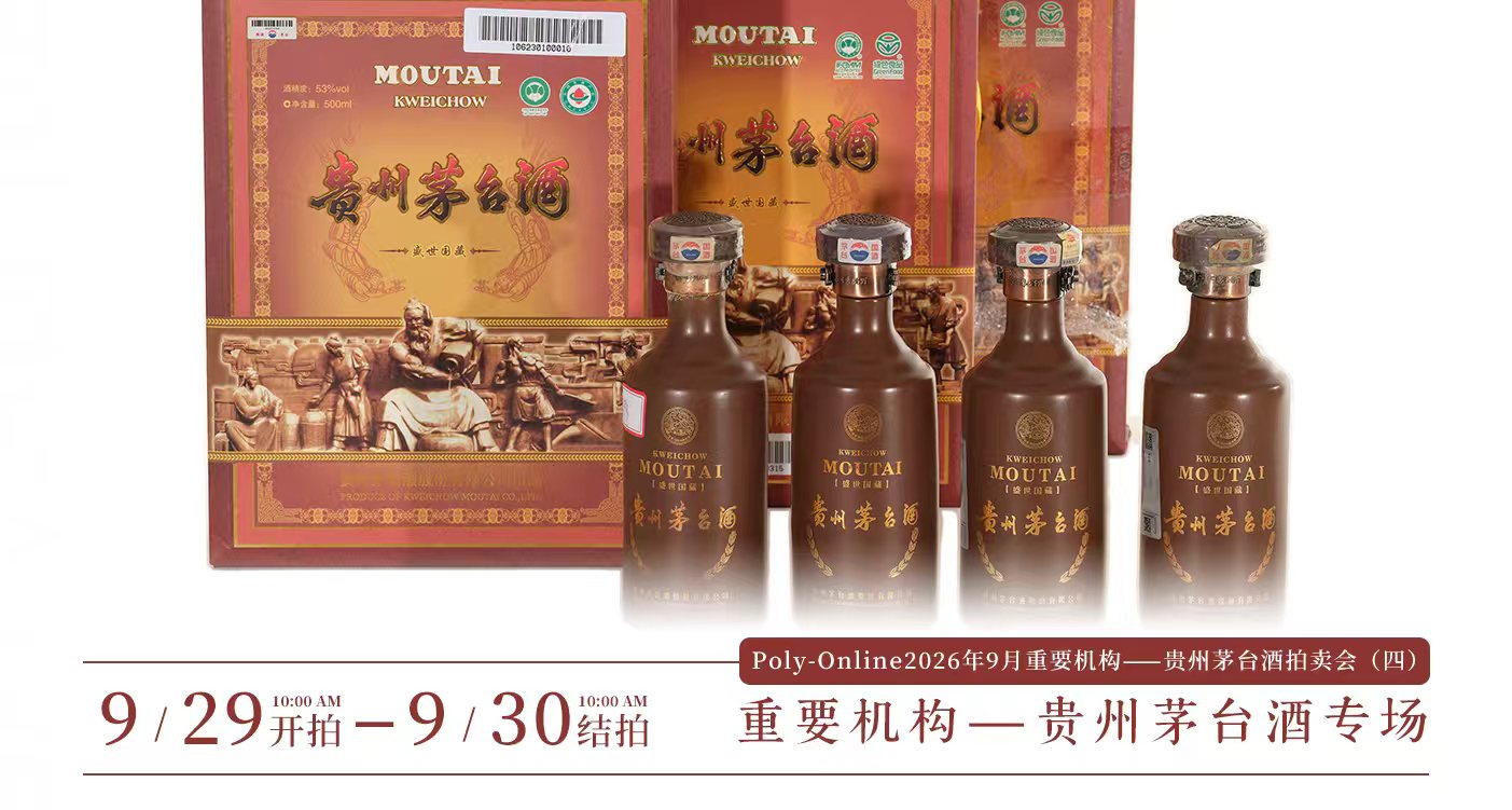 Beijing Poly International Auction Co., Ltd