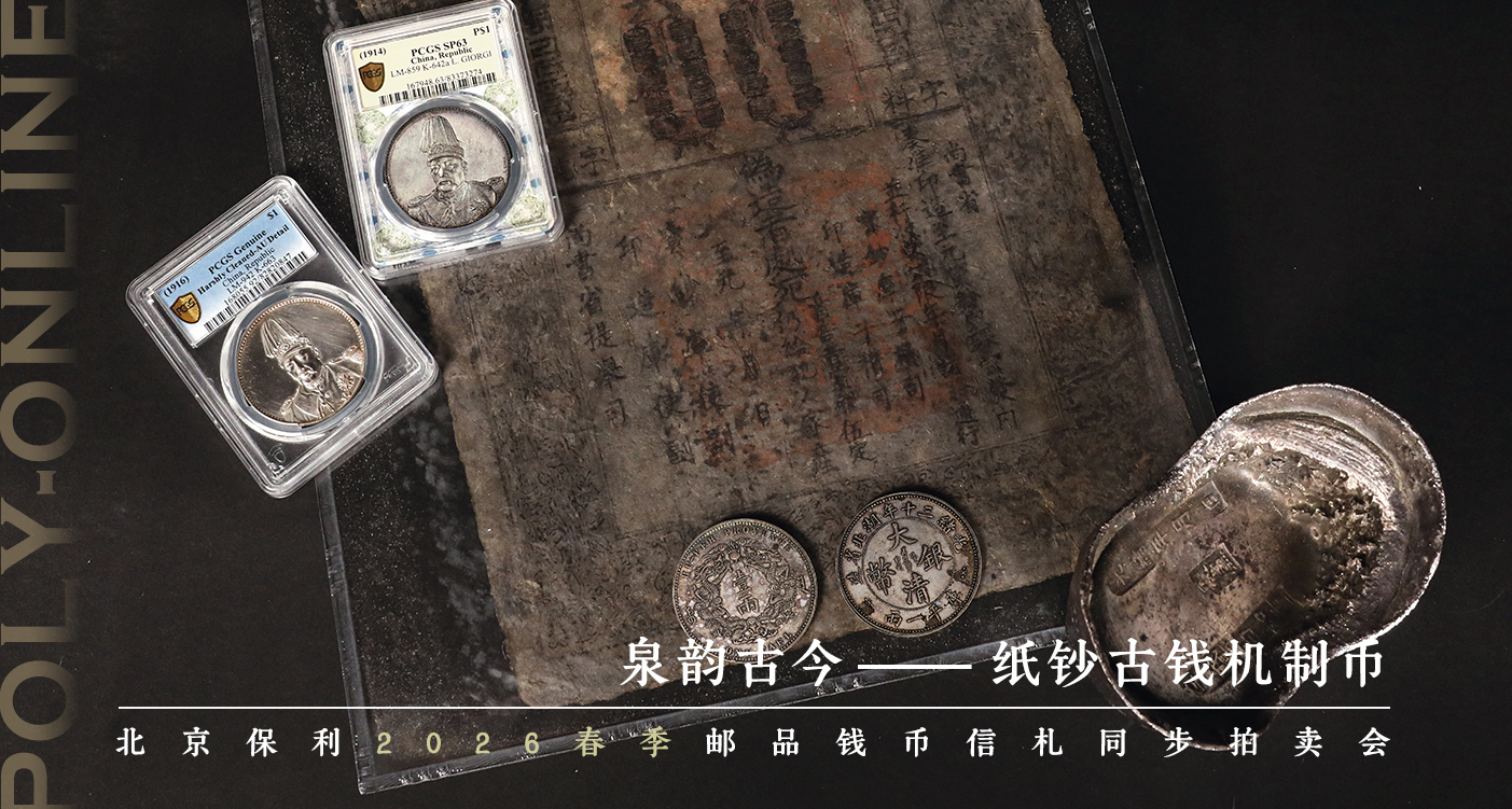 Beijing Poly International Auction Co., Ltd