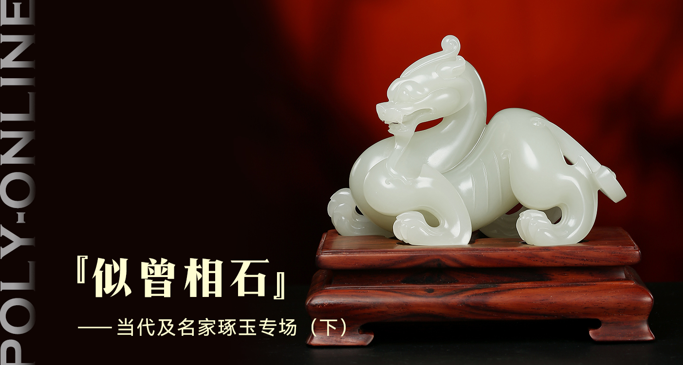 Beijing Poly International Auction Co., Ltd