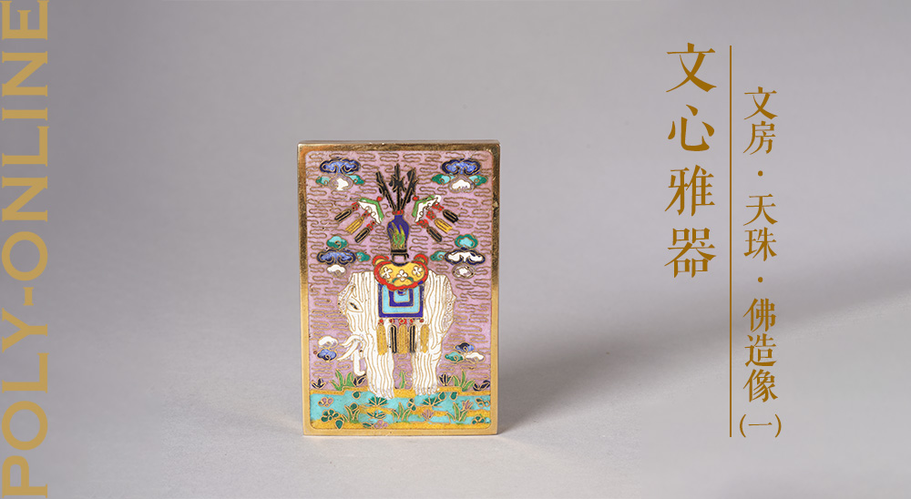 北京保利国际拍卖有限公司